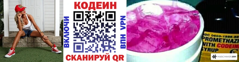 Кодеиновый сироп Lean напиток Lean (лин)  Куса 